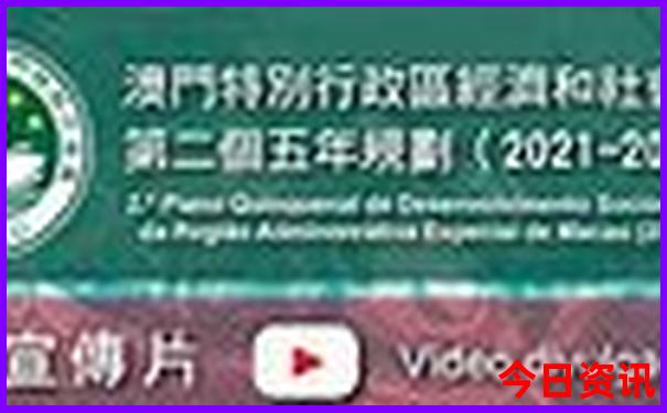 2025新澳门开奖记录今天开奖结果